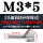 M3*5【10颗】不锈钢