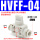 HVFF-4插4mm气管(10个)..