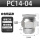 精品PC14-04（20个装）
