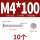 M4*100 (10个)