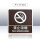 禁止吸烟10x10cm
