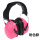 粉色专业隔音耳罩
