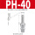 灰色 PH40(插12mm管)