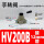 HV200B 带接头 接12mm管