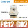 PC12-G02插管12螺纹2分