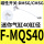 F-MQS40(MI/MA40缸径)