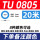 TU0805-20米(8种颜色) 下