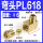 PL618(1/8接Φ6）5只装