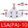 LSA-10(PA-10)