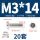 M3*14(20套)