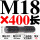 M18*400 圆双头丝【2只价格】