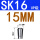 SK16-15mm