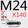 M24*140 45#淬火