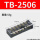 TB-2506【25A 6位】