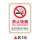 K10【禁止吸烟违者罚款】PVC塑料