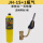 JH-1S+1瓶气 （配焊条5根