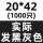 20*42黑灰1000张