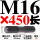 M16*450 圆双头丝【2只价格】