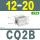 CQ2B12-20DZ 不带磁,内牙