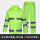 反光雨衣套装-荧光绿(150D牛津布)