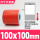 100*100*500张(红色)单排