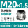 FH-M20×1.5(新)【10-14】 铜镀