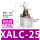 XALC-25斜头不带磁