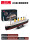 航海船模系列（266片）【泰坦尼