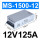 MS1500-12V-125A