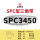 三维SPC3450