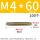 彩锌 M4*60 (100个)