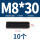 M8*30(10粒