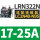 LRN322N 17-25A 配LC1N40-95