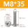 M8*35(5个)