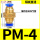 隔板直通PM-4