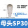 SP30(插外径10mm气管)【1只价格】