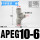 APEG10-6(T型三口10-6-10mm)