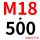 M18*500 (+螺母平垫)