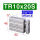 TR1020S