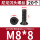 M8*8（20个）黑色