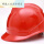 V型安全帽(无标红色)