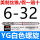 黑色 YG白螺旋6-32