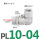 白PL10-04 接10管 螺纹4分