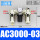 AC3000-03(三联件/差压排水)