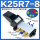 K25R7-8配10MM接头消音器