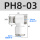 PH8-03 白色精品