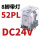 CDZ9-52PL (带灯）DC24V 直流线圈