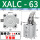 XALC63不带磁斜头