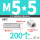 M5/5 (200个)