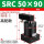 SRC5090高配款备注左右方向